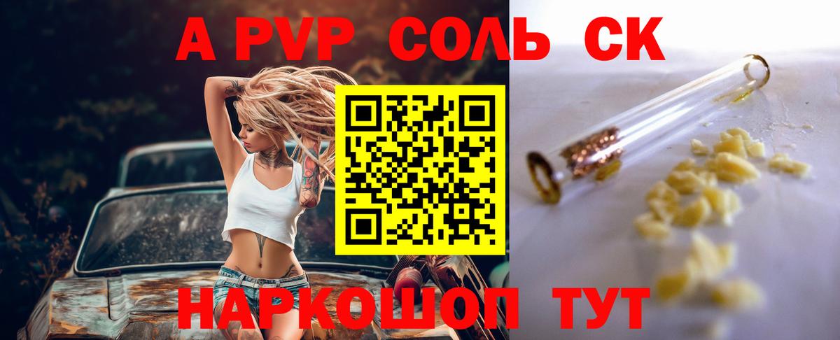 Альфа ПВП кристаллы  Вход с VPN  Новокузнецк  APVP Crystall 