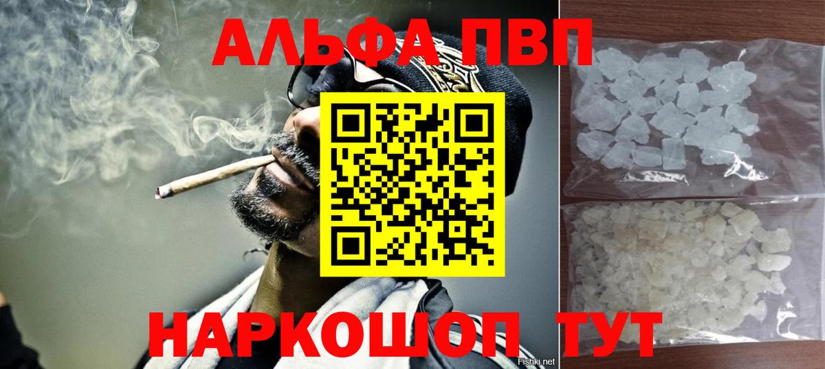 Альфа ПВП VHQ Новокузнецк