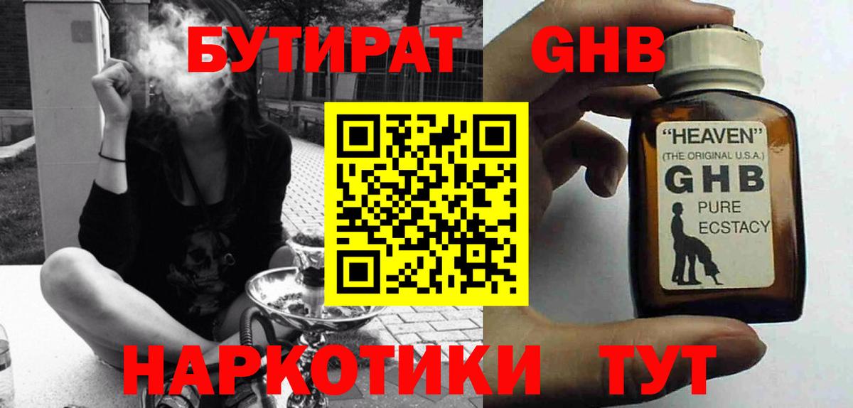 БУТИРАТ вода Новокузнецк