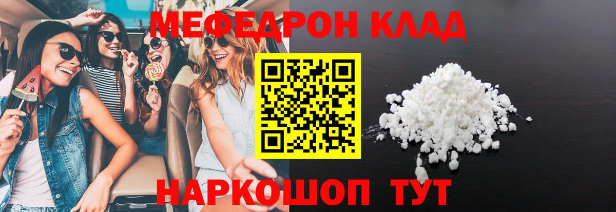 Меф мяу мяу мука Новокузнецк