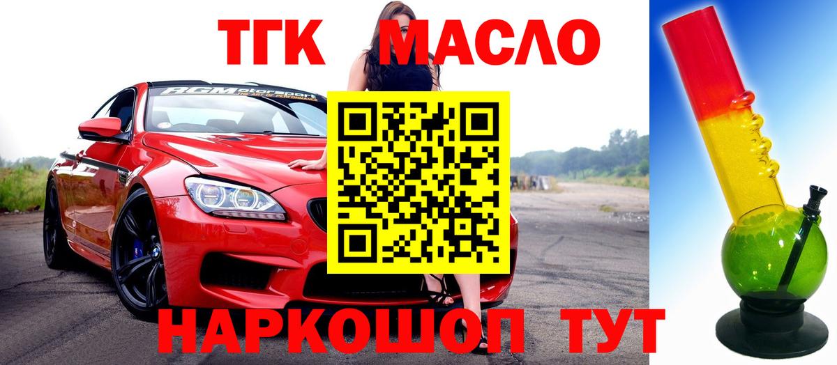 Новокузнецк  ТГК вейп  Дистиллят ТГК THC oil  Вход с VPN 