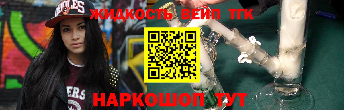 ТГК жижа Новокузнецк